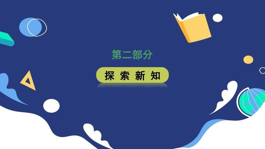 人教版三年级上册数学“千米的认识”教学课件_第5页