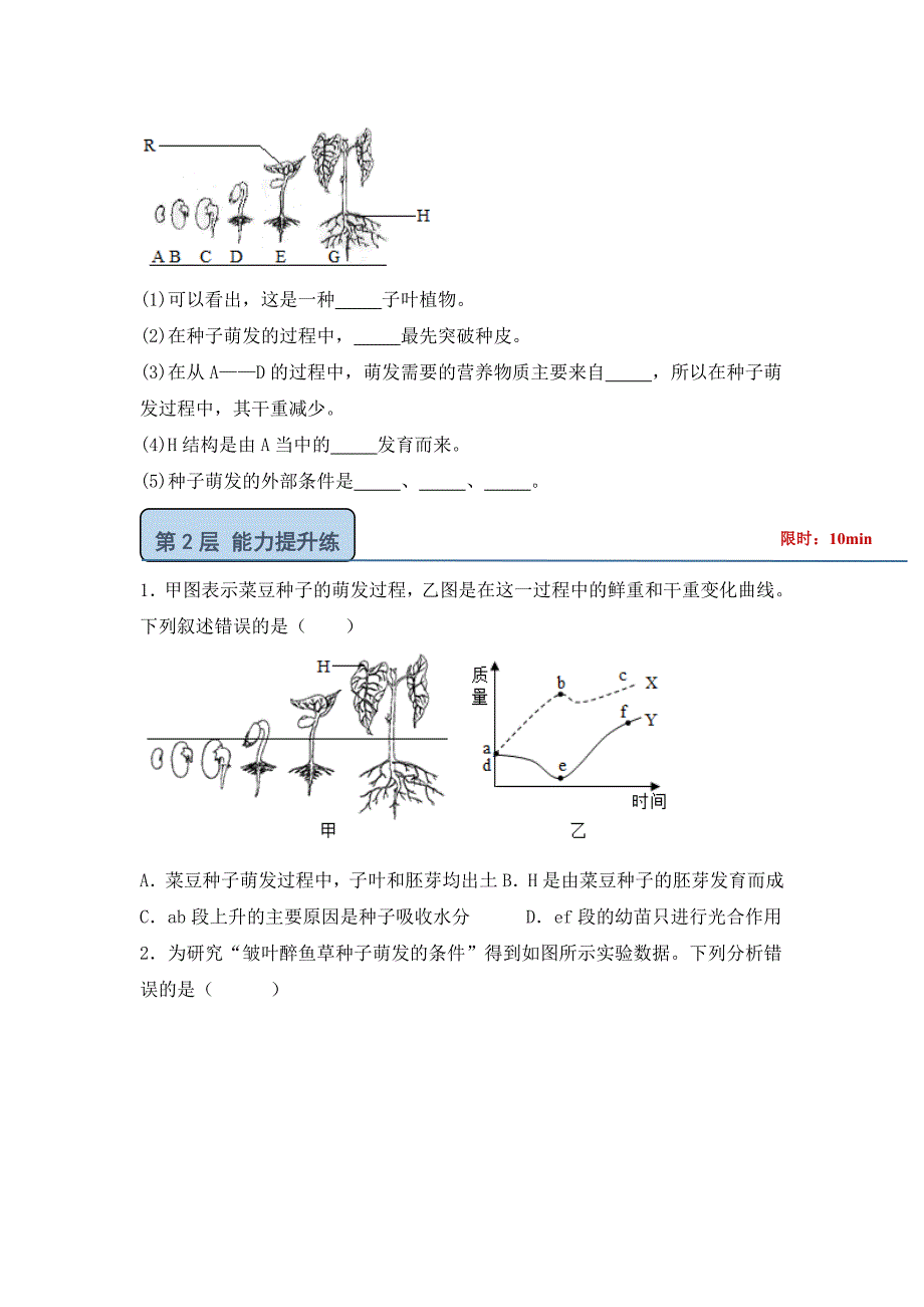 北师大版（2024）七年级生物上册第三单元第五章第一节《种子萌发形成幼苗》优质练习_第3页