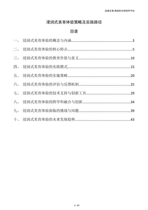 浸润式美育体验策略及实施路径