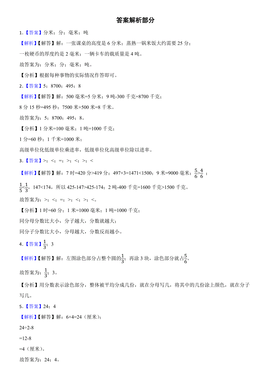 山东省菏泽市牡丹区长城学校2024-2025学年三年级上学期数学期末考试试卷_第4页