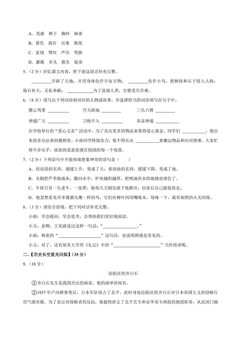 2023-2024学年河南省郑州市高新区四年级（上）期末语文试卷（全解析版）_第2页