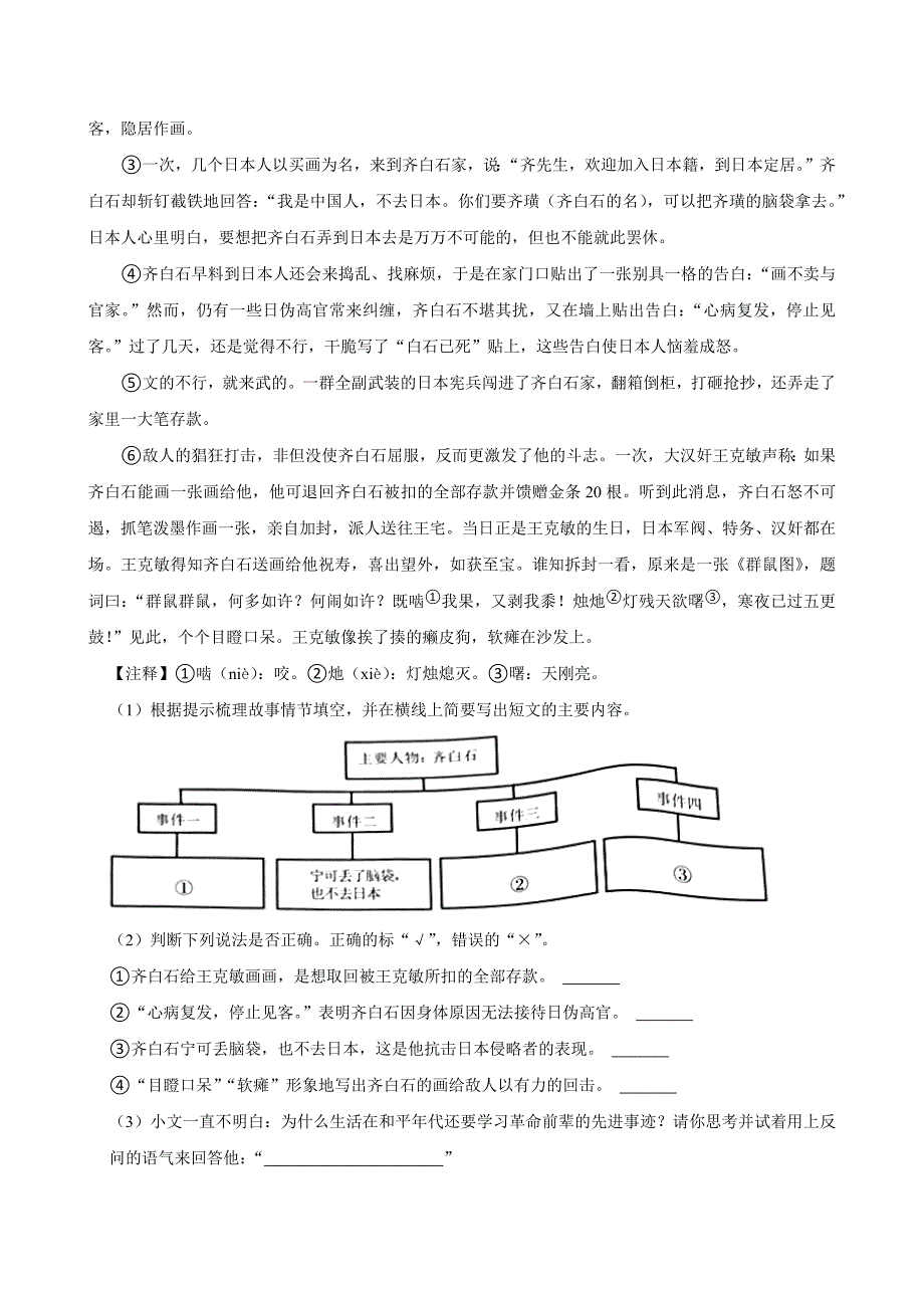 2023-2024学年河南省郑州市高新区四年级（上）期末语文试卷（全解析版）_第3页