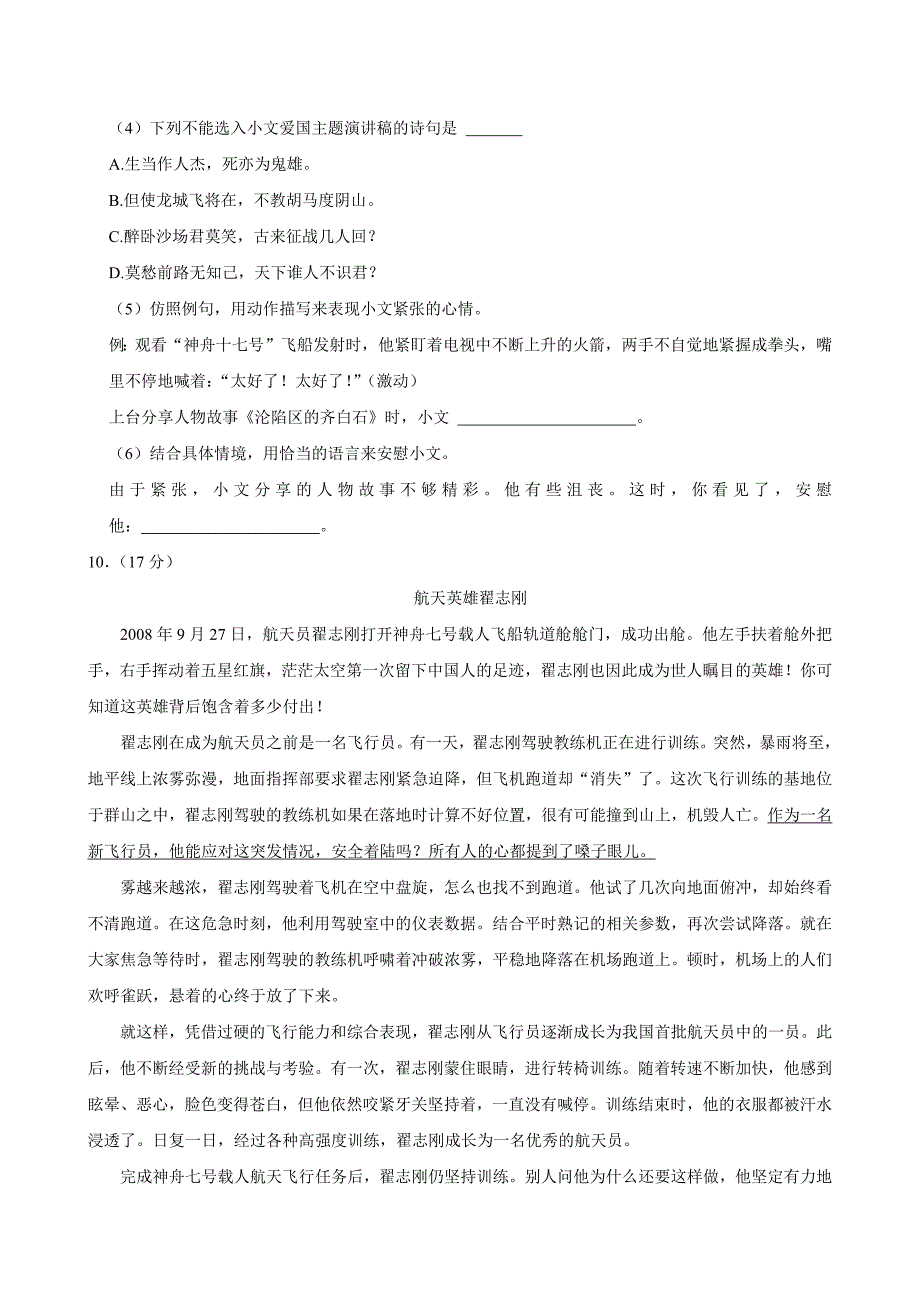 2023-2024学年河南省郑州市高新区四年级（上）期末语文试卷（全解析版）_第4页