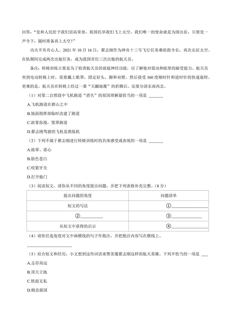 2023-2024学年河南省郑州市高新区四年级（上）期末语文试卷（全解析版）_第5页