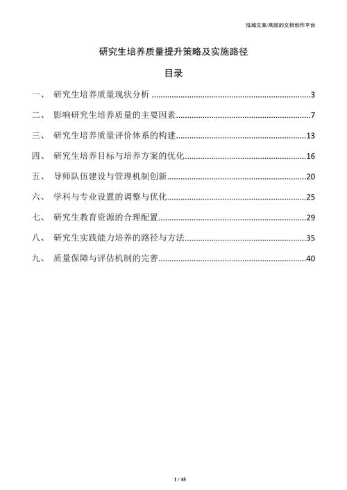 研究生培养质量提升策略及实施路径