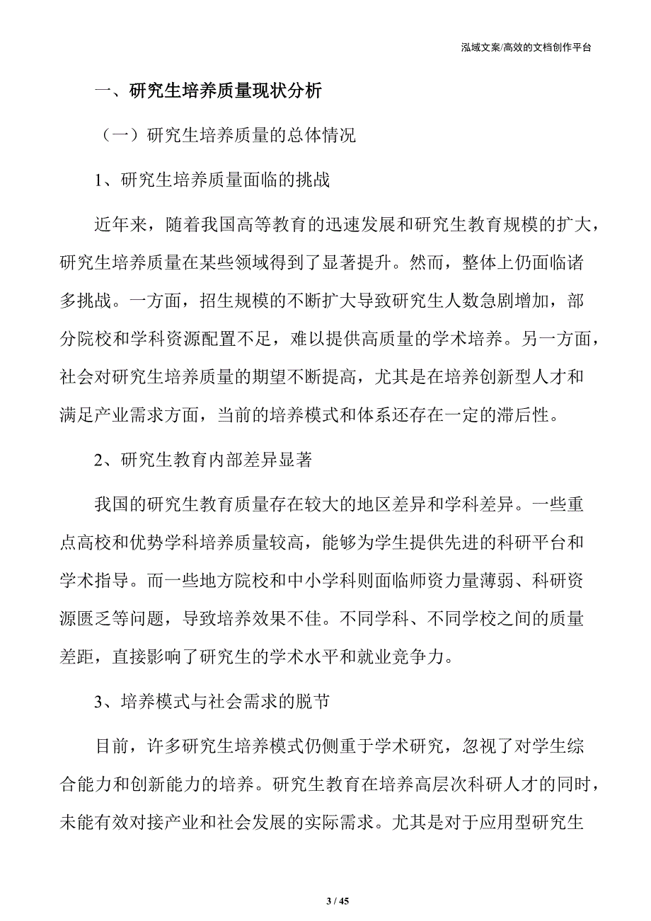 研究生培养质量提升策略及实施路径_第3页