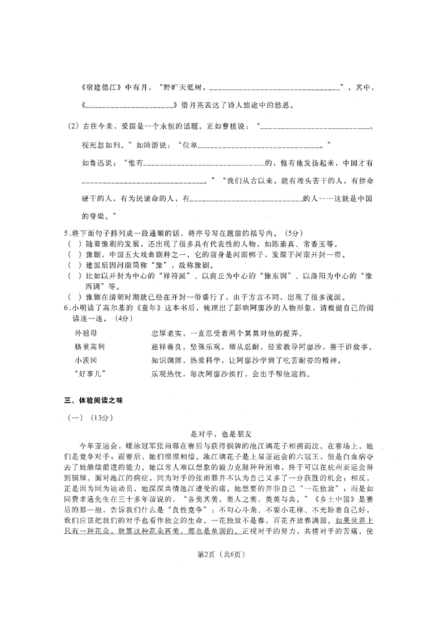 2023-2024学年河南省郑州市二七区六年级（上）期末语文试卷（全解析版）_第2页