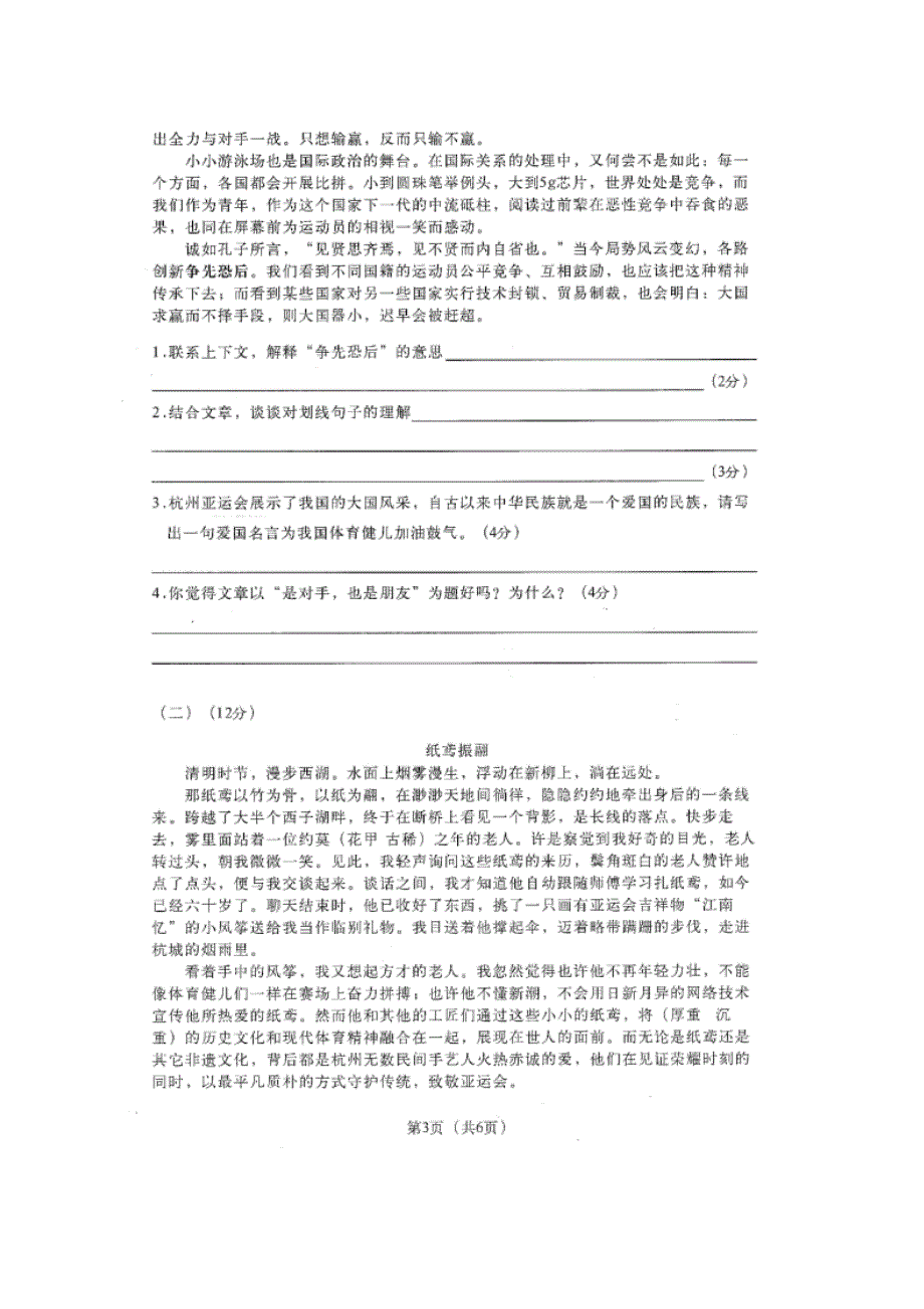 2023-2024学年河南省郑州市二七区六年级（上）期末语文试卷（全解析版）_第3页