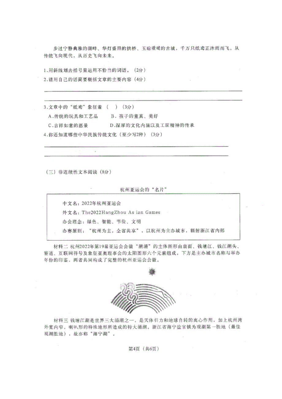 2023-2024学年河南省郑州市二七区六年级（上）期末语文试卷（全解析版）_第4页