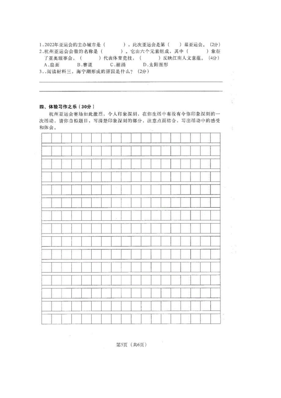 2023-2024学年河南省郑州市二七区六年级（上）期末语文试卷（全解析版）_第5页