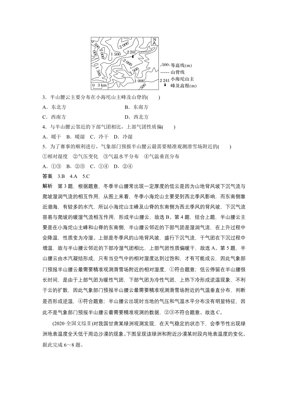 2024年高考地理一轮复习（新人教版） 第1部分　第3章　第1讲　真题专练_第2页