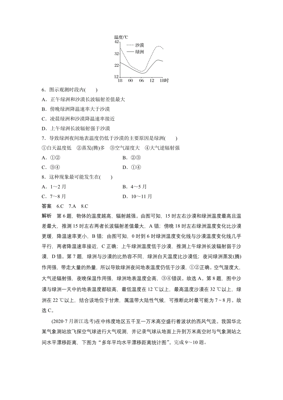 2024年高考地理一轮复习（新人教版） 第1部分　第3章　第1讲　真题专练_第3页