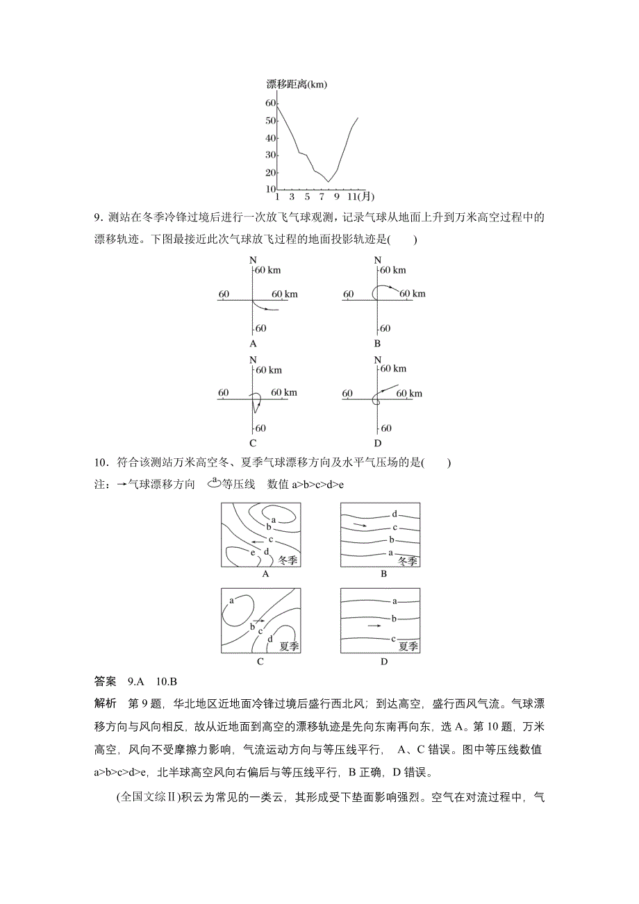 2024年高考地理一轮复习（新人教版） 第1部分　第3章　第1讲　真题专练_第4页