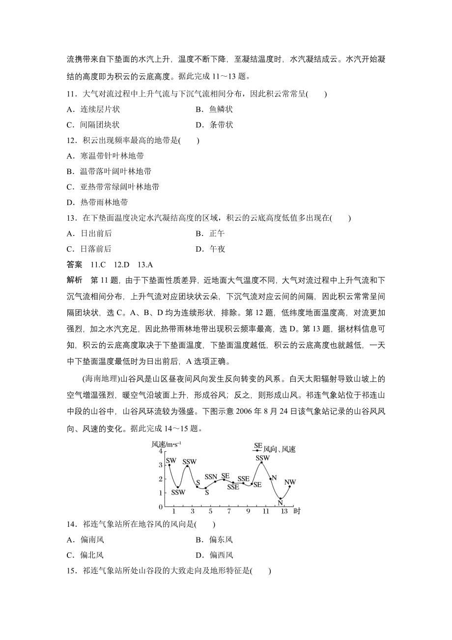 2024年高考地理一轮复习（新人教版） 第1部分　第3章　第1讲　真题专练_第5页