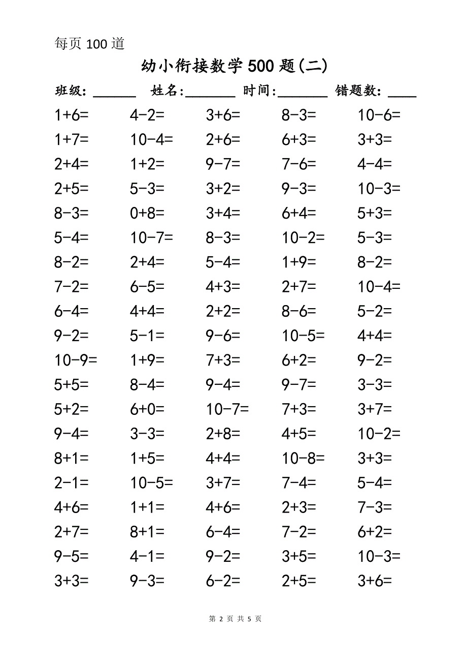 幼小衔接数学口算500题_第2页