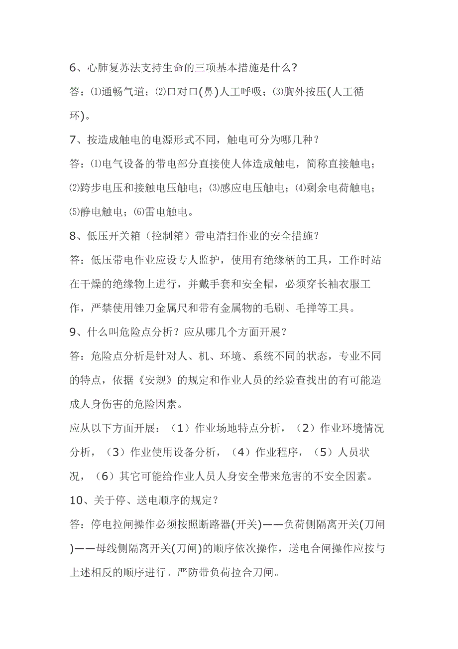 1.燃料专业公用试题（电气部分）模拟考试复习题含答案_第2页