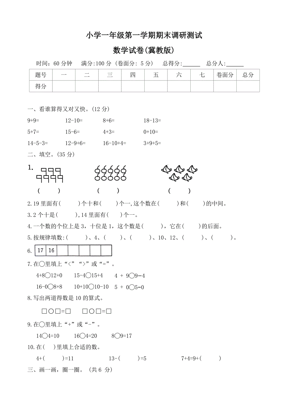 河北省石家庄市新乐市2023-2024学年一年级上学期期末调研数学试题（含答案）_第1页