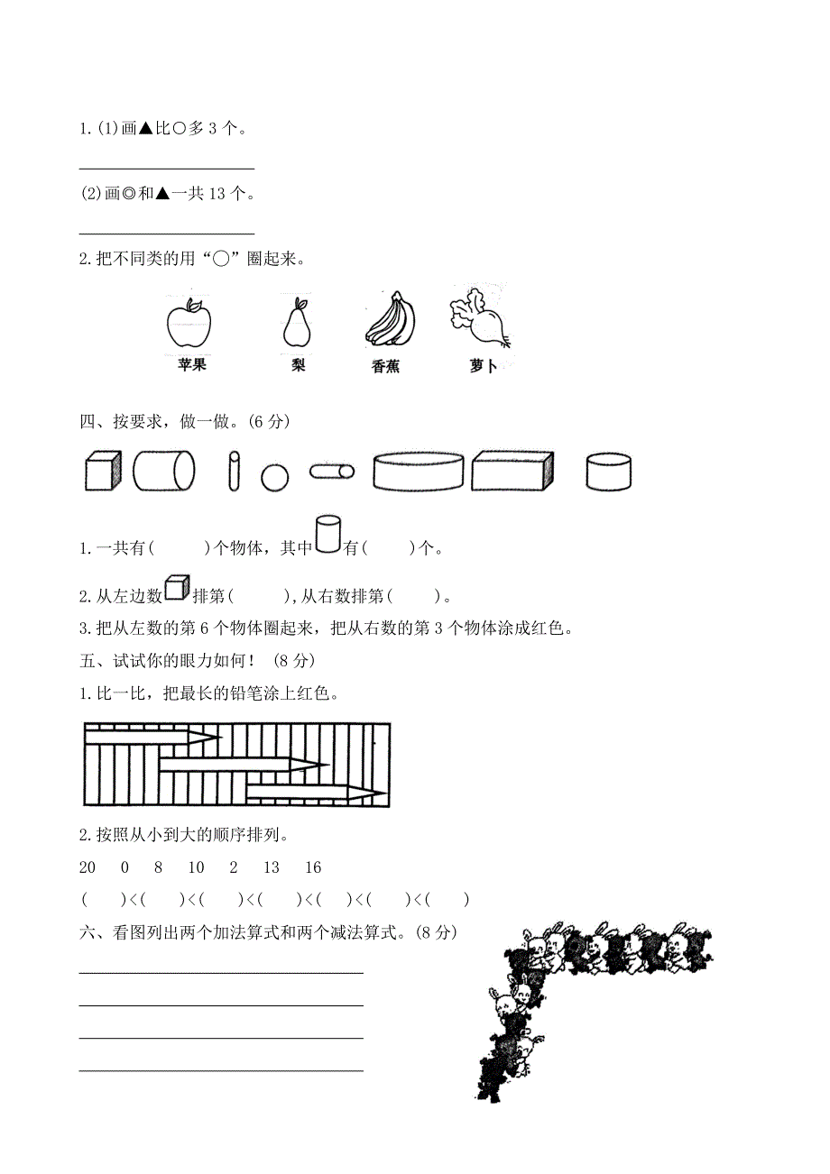 河北省石家庄市新乐市2023-2024学年一年级上学期期末调研数学试题（含答案）_第2页