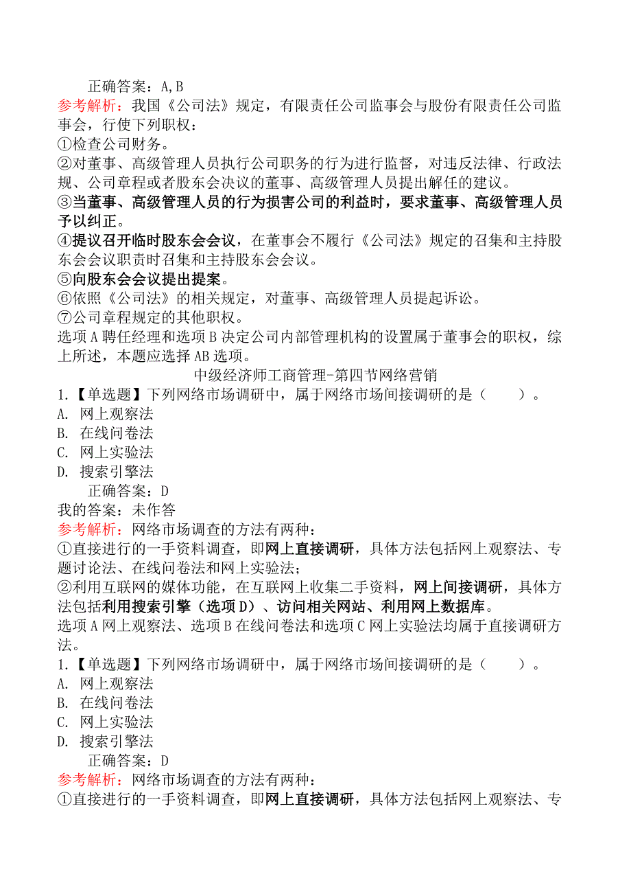 中级经济师工商管理章节练习题一_第4页