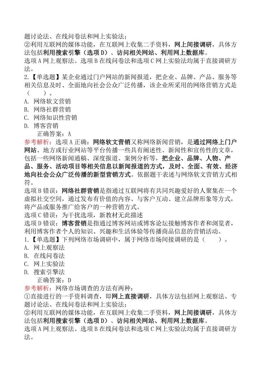 中级经济师工商管理章节练习题一_第5页