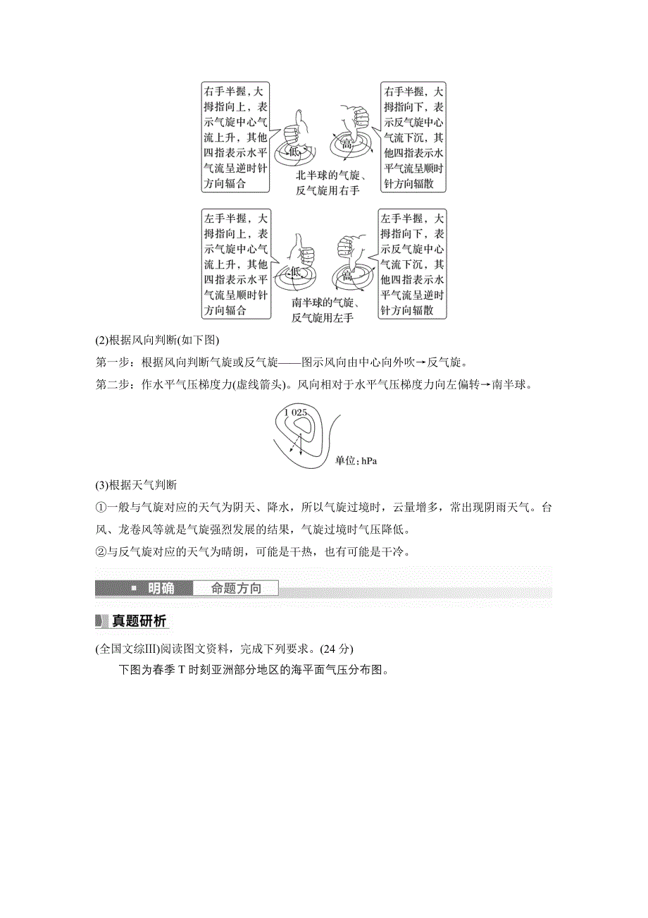 2024年高考地理一轮复习（新人教版） 第1部分　第3章　第2讲　课时15　气旋、反气旋与天气_第3页