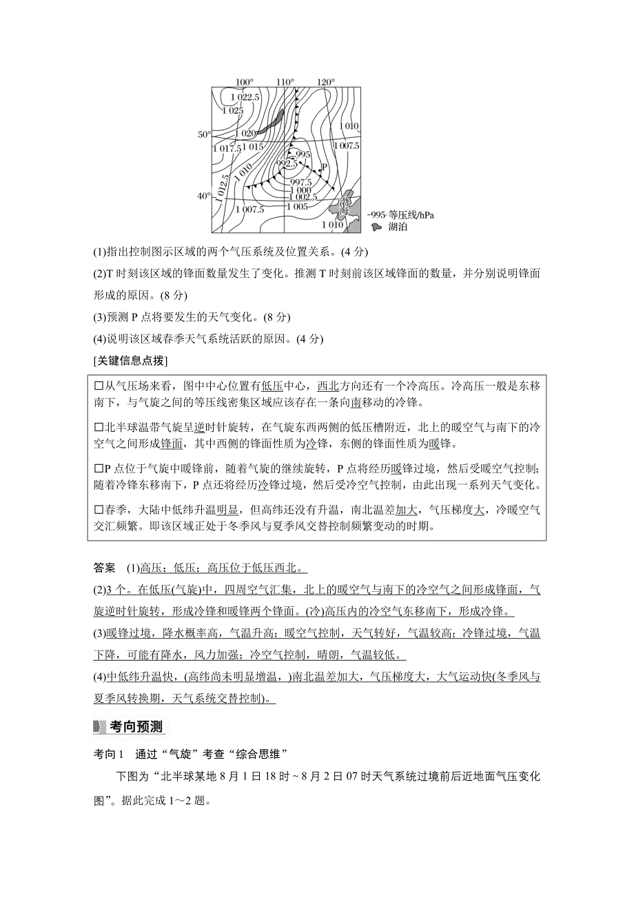 2024年高考地理一轮复习（新人教版） 第1部分　第3章　第2讲　课时15　气旋、反气旋与天气_第4页