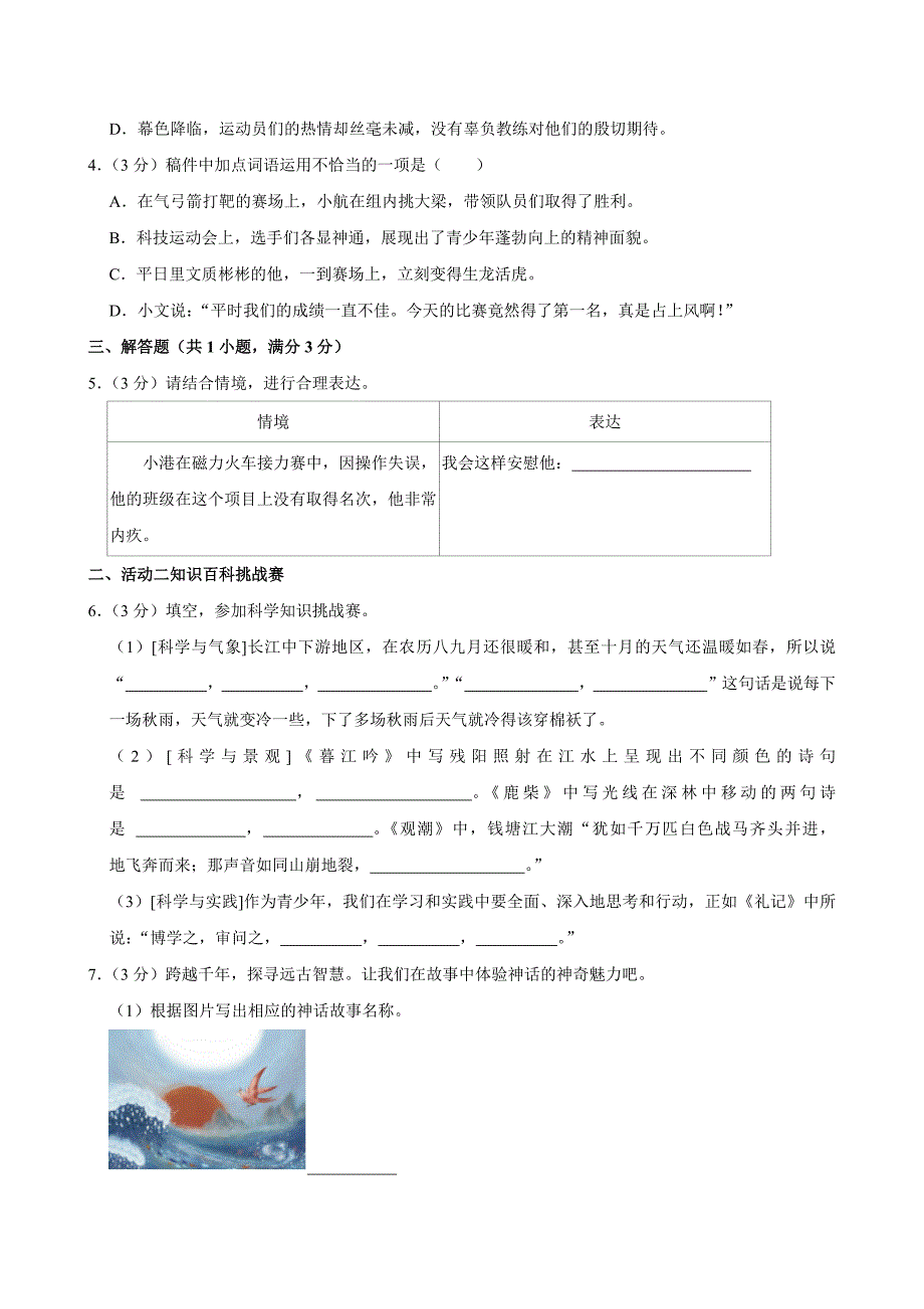 2023-2024学年河南省郑州市航空港区四年级（上）期末语文试卷（全解析版）_第2页