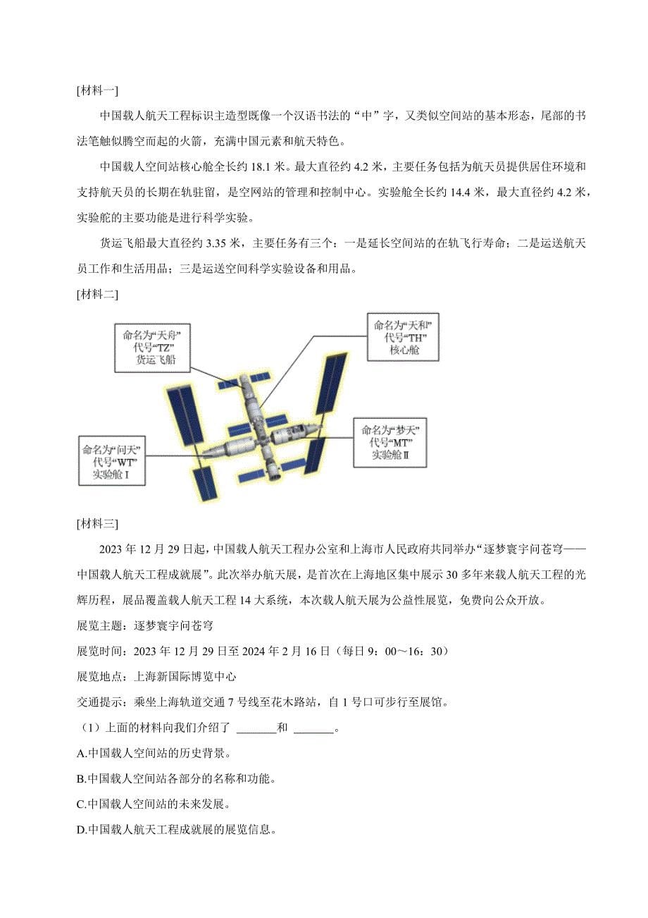 2023-2024学年河南省郑州市航空港区四年级（上）期末语文试卷（全解析版）_第5页