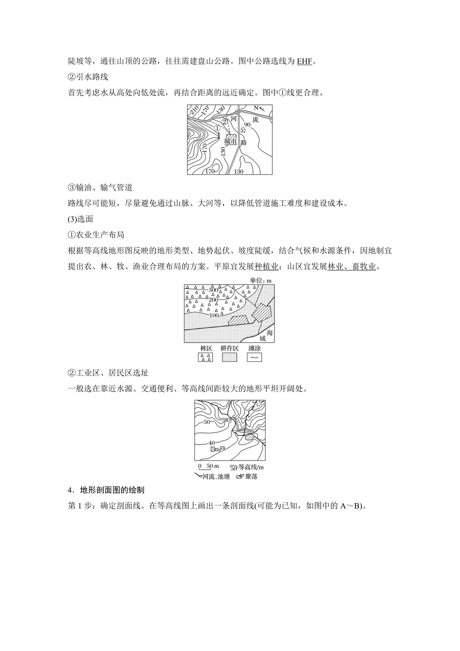 2024年高考地理一轮复习（新人教版） 第1部分　第1章　课时3　等高线地形图的应用_第3页