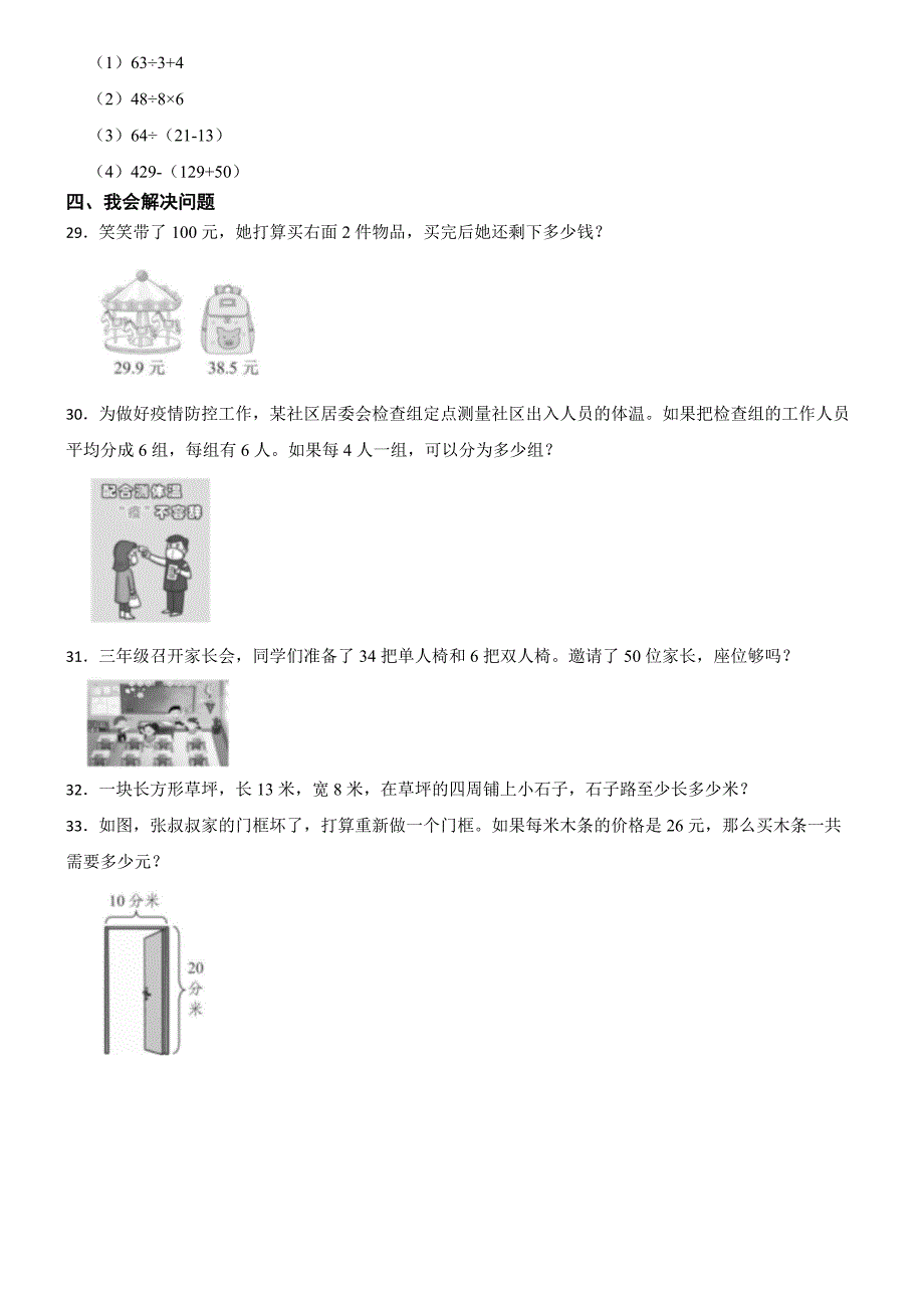 广东省深圳市龙岗区2024-2025年三年级上学期数学期末考试卷_第3页