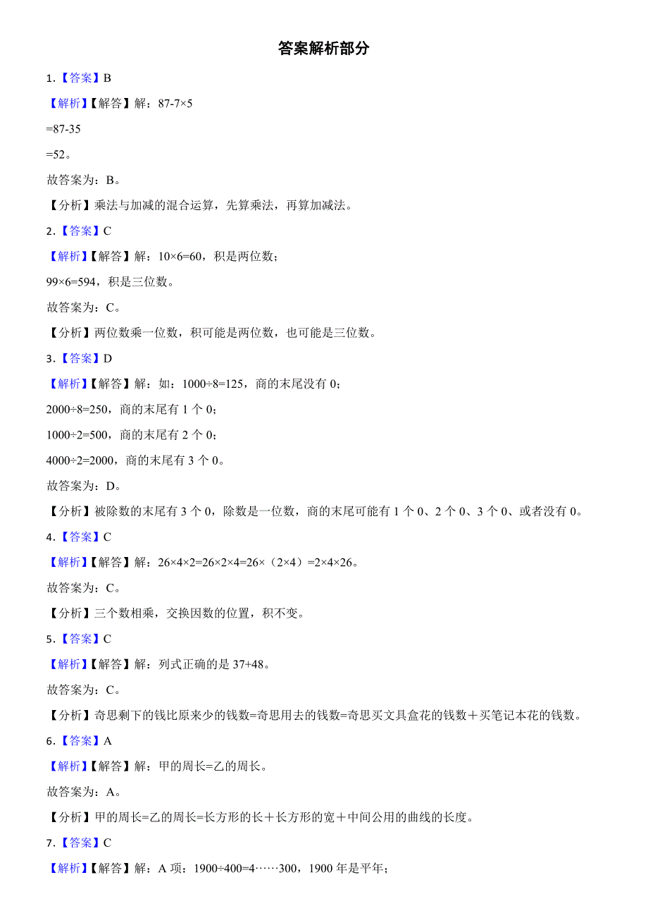 广东省深圳市龙岗区2024-2025年三年级上学期数学期末考试卷_第4页