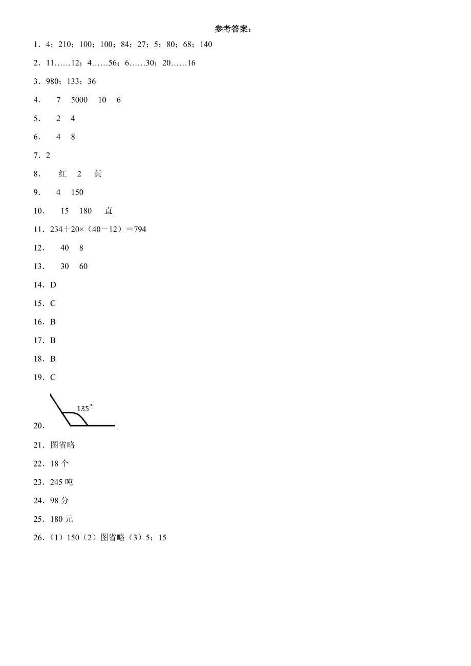 江苏省徐州市区2024-2025学年苏教版四年级第一学期数学期末调研样卷二（含答案）_第5页