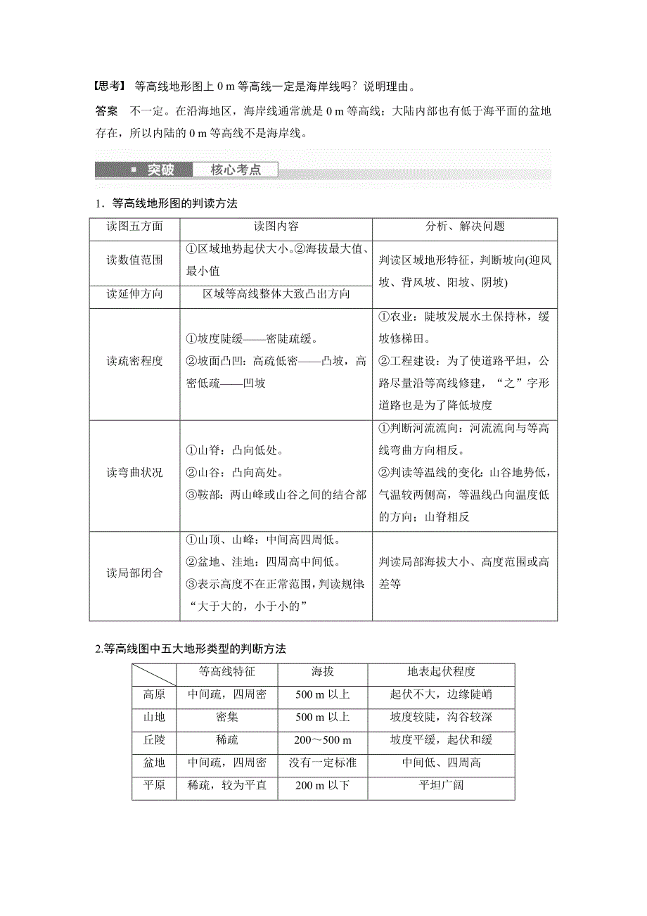 2024年高考地理一轮复习（新人教版） 第1部分　第1章　课时2　等高线地形图的判读和计算_第2页