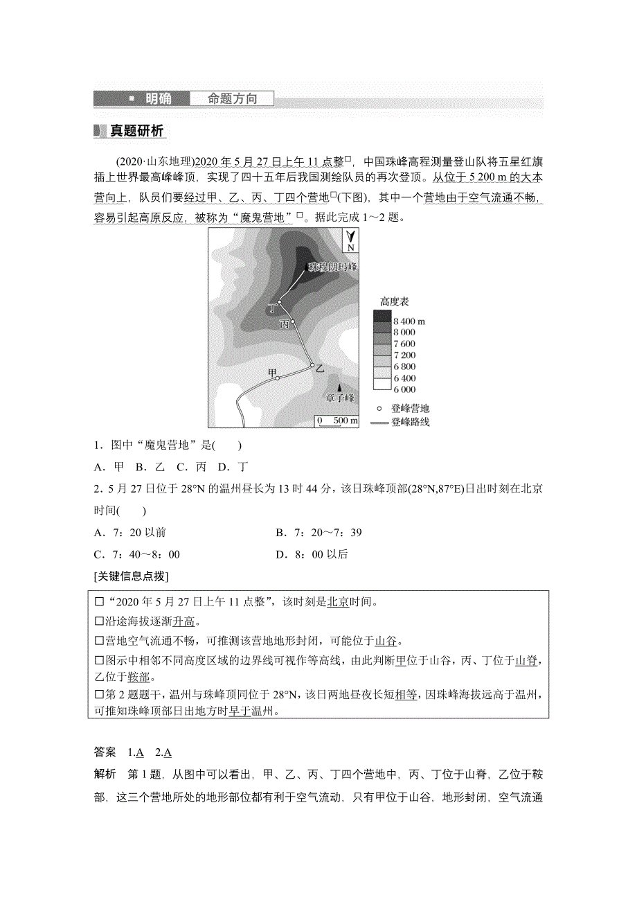 2024年高考地理一轮复习（新人教版） 第1部分　第1章　课时2　等高线地形图的判读和计算_第3页