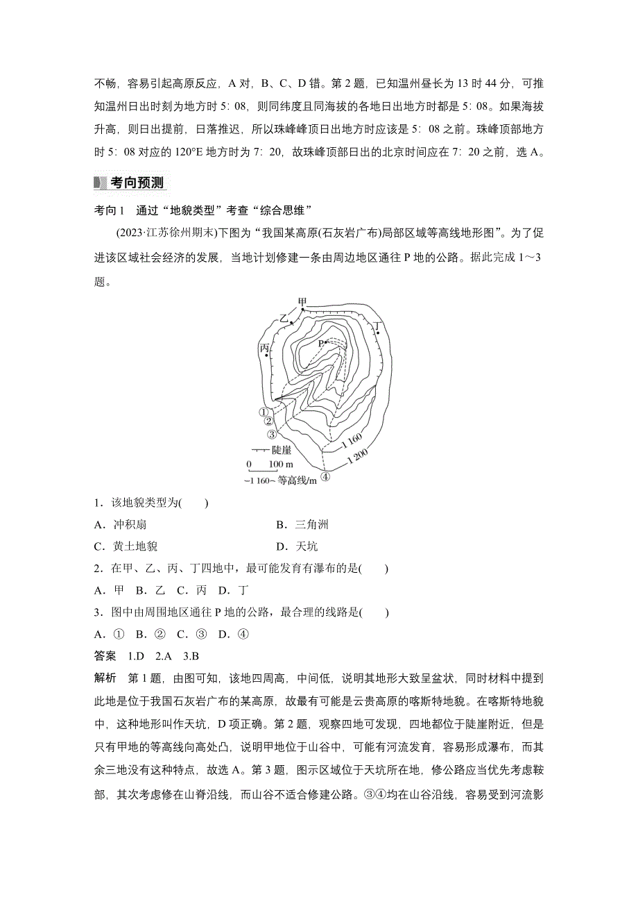 2024年高考地理一轮复习（新人教版） 第1部分　第1章　课时2　等高线地形图的判读和计算_第4页