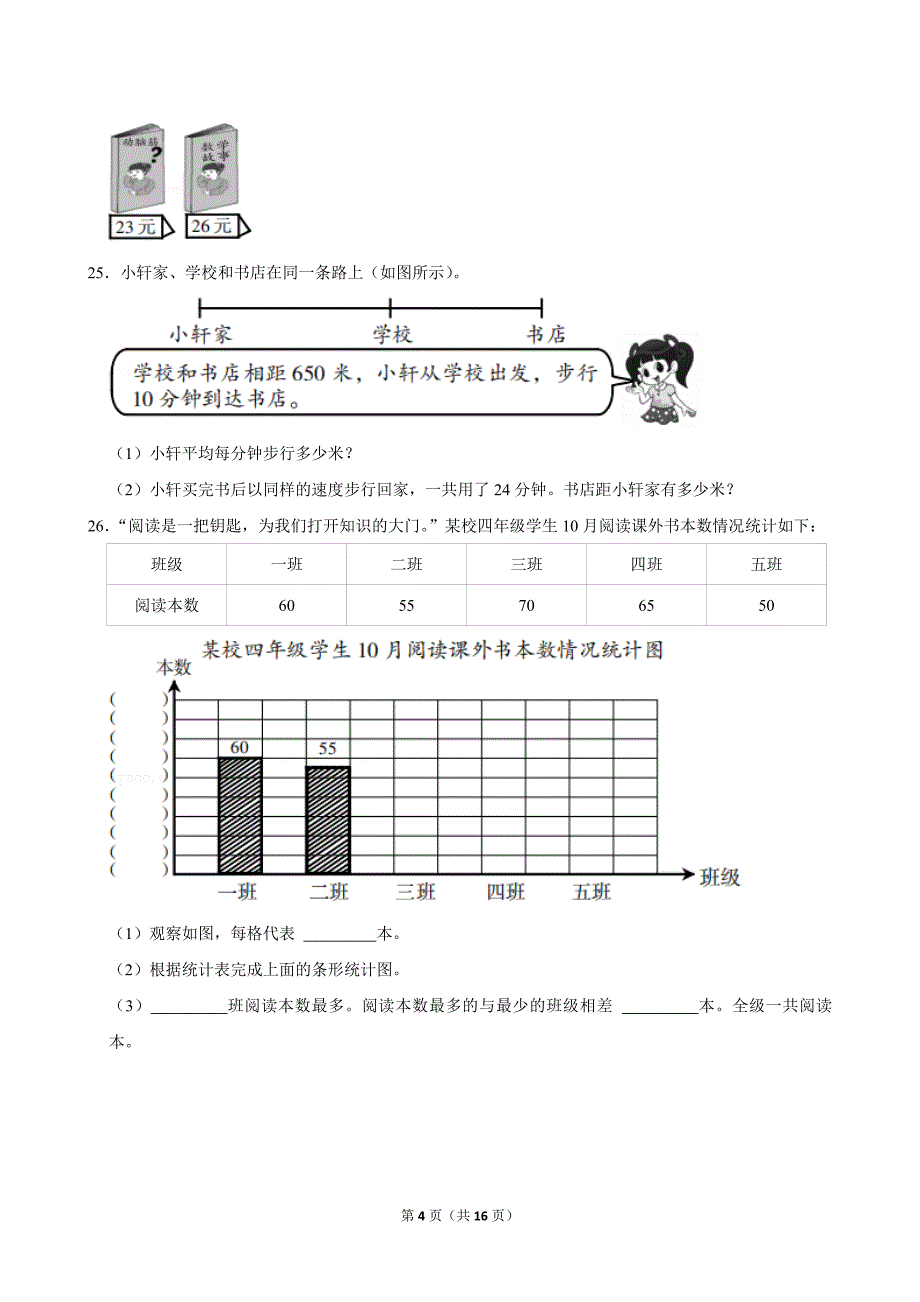 2022-2023学年广东省广州市荔湾区四年级（上）期末数学试卷_第4页