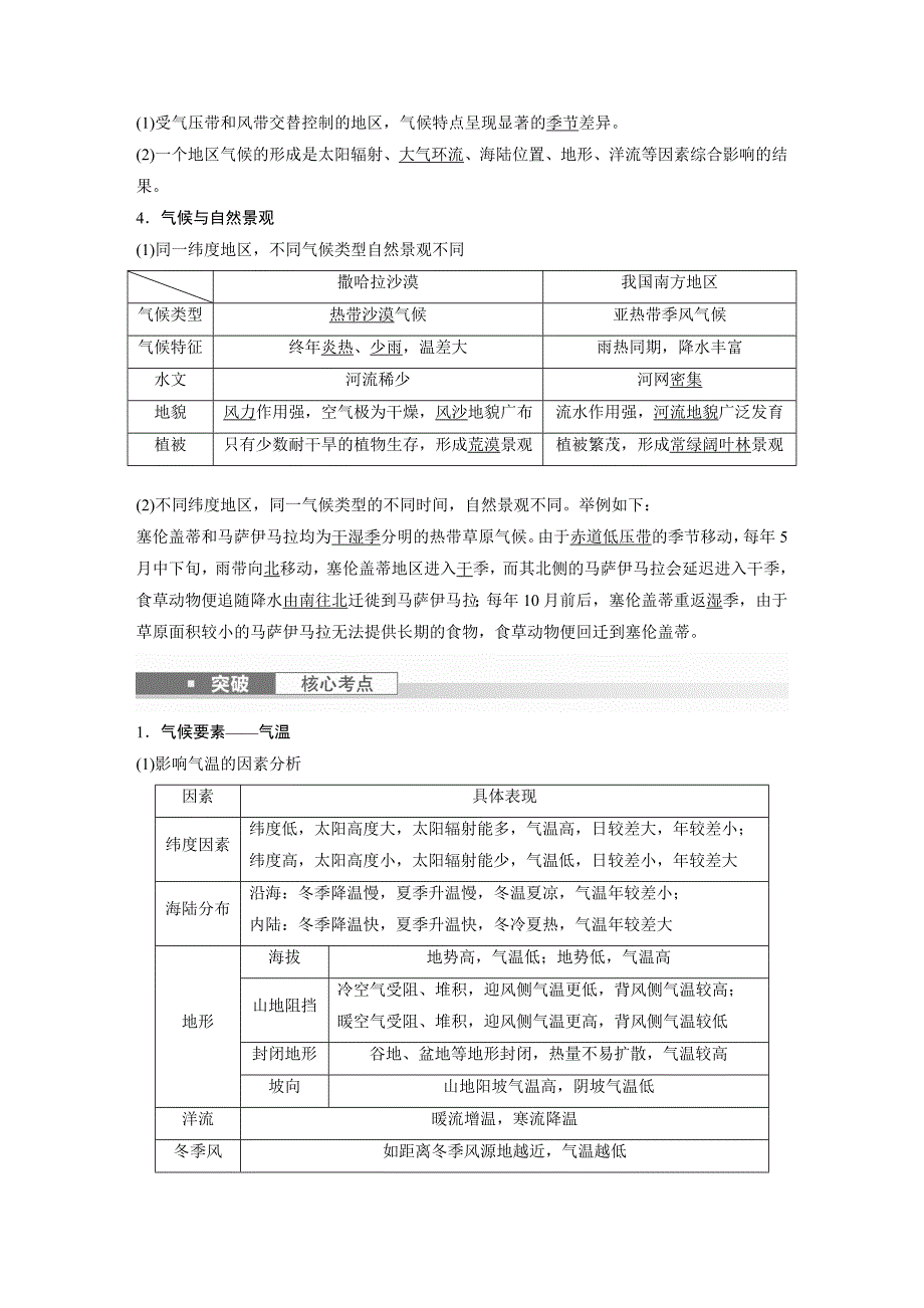 2024年高考地理一轮复习（新人教版） 第1部分　第3章　第4讲　课时18　影响气候的主要因素_第2页