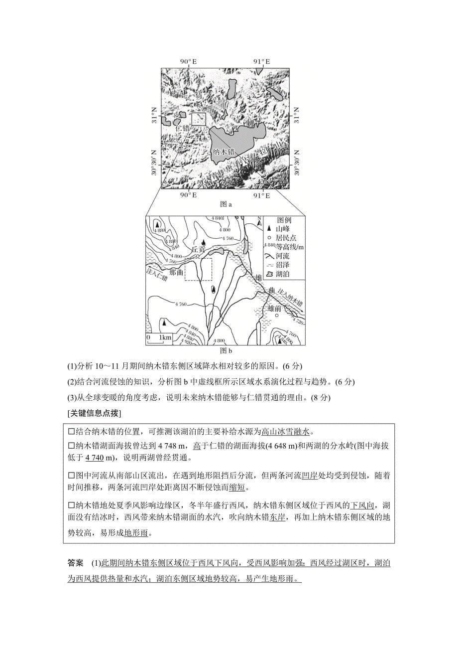 2024年高考地理一轮复习（新人教版） 第1部分　第3章　第4讲　课时18　影响气候的主要因素_第5页