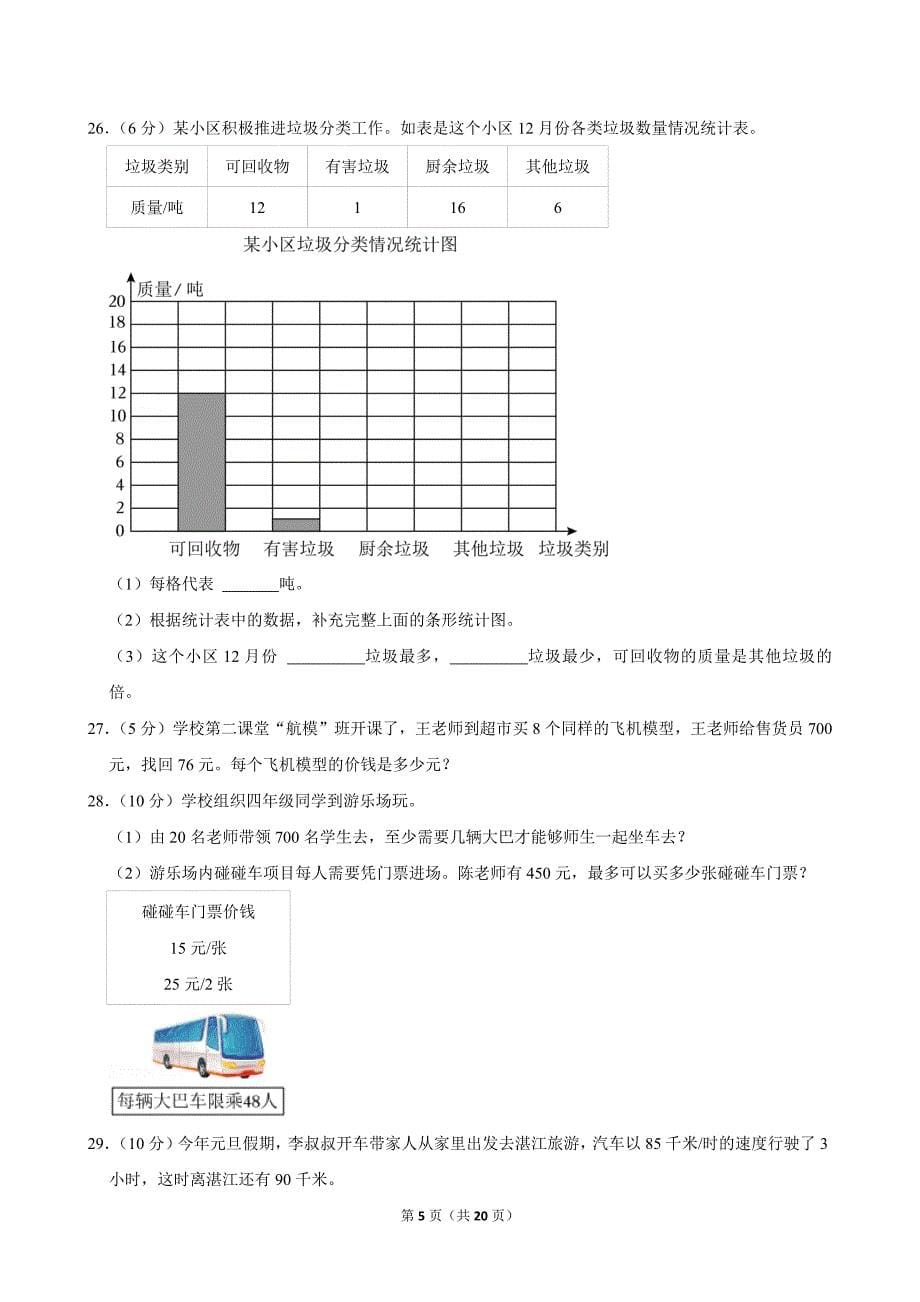 2023-2024学年广东省广州市花都区四年级（上）期末数学试卷_第5页