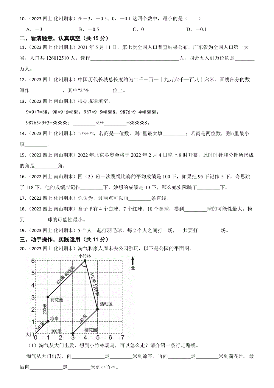 广东省茂名市化州市2024-2025学年四年级上学期数学期末试卷_第2页