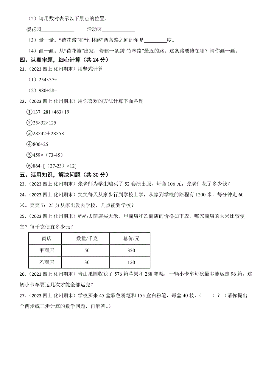 广东省茂名市化州市2024-2025学年四年级上学期数学期末试卷_第3页