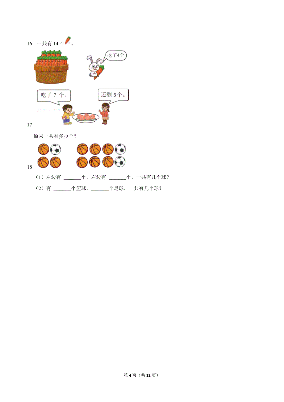 2022-2023学年广东省广州市海珠区一年级（上）期末数学试卷_第4页