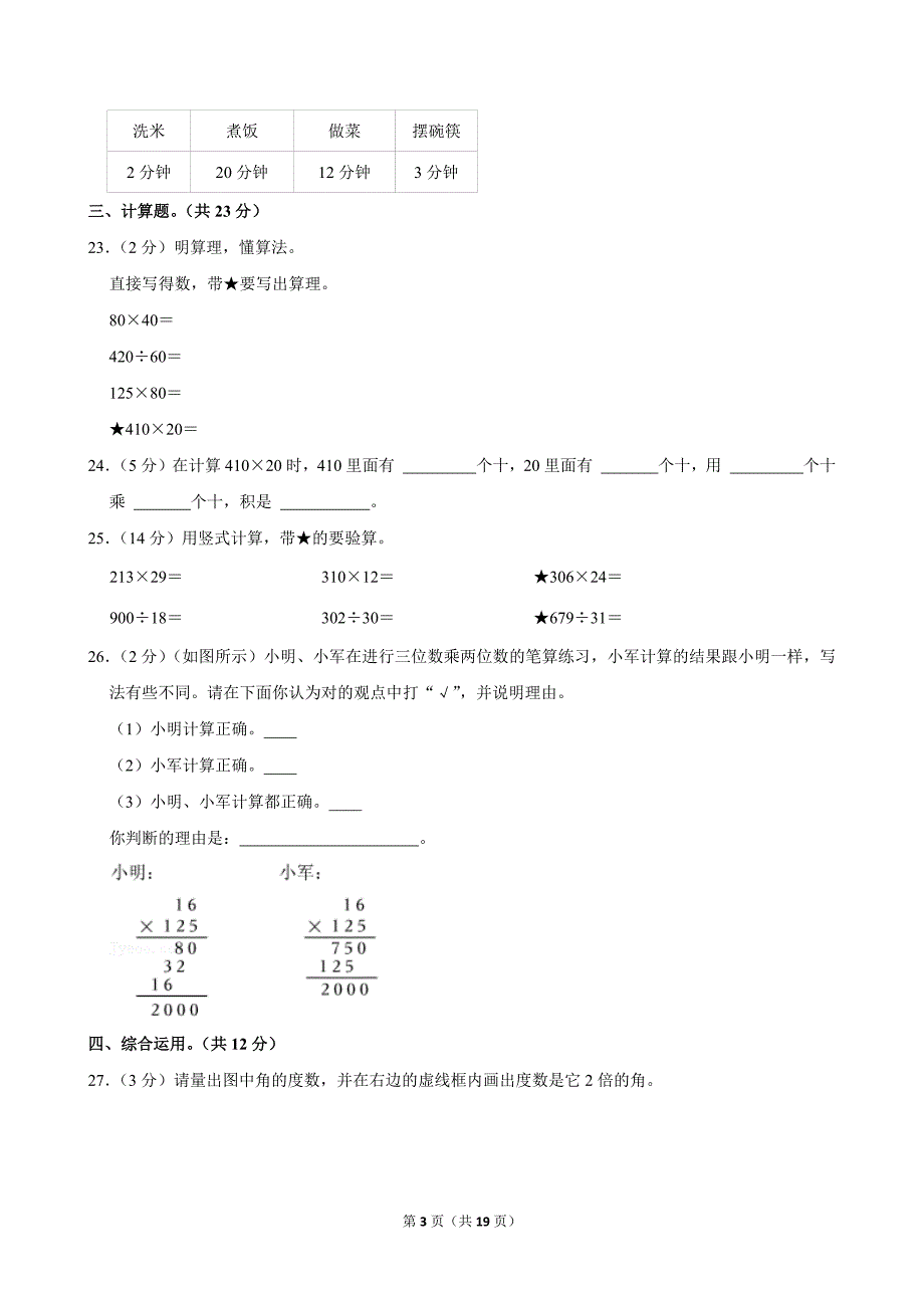 2023-2024学年广东省广州市南沙区四年级（上）期末数学试卷_第3页