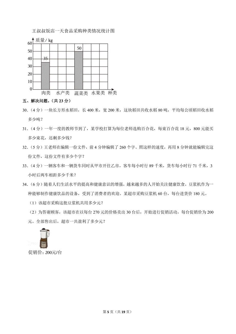 2023-2024学年广东省广州市南沙区四年级（上）期末数学试卷_第5页