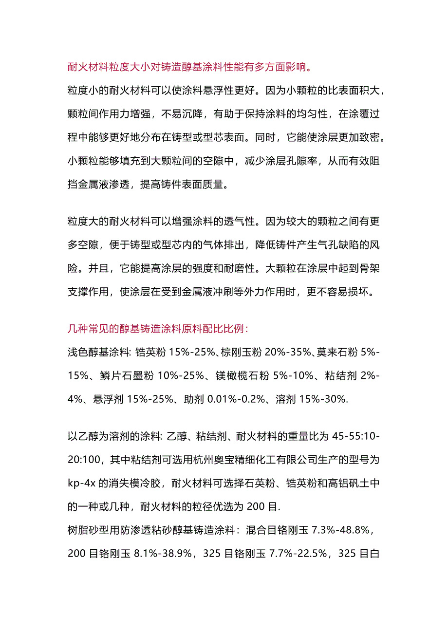 醇基铸造涂料配制知识总结_第2页