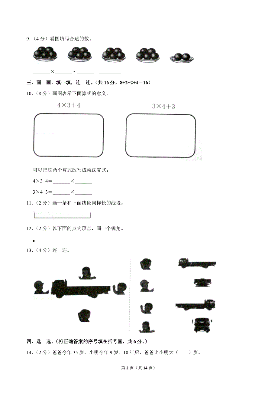 2022-2023学年广东省广州市增城区二年级（上）期末数学试卷_第2页
