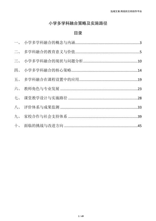 小学多学科融合策略及实施路径