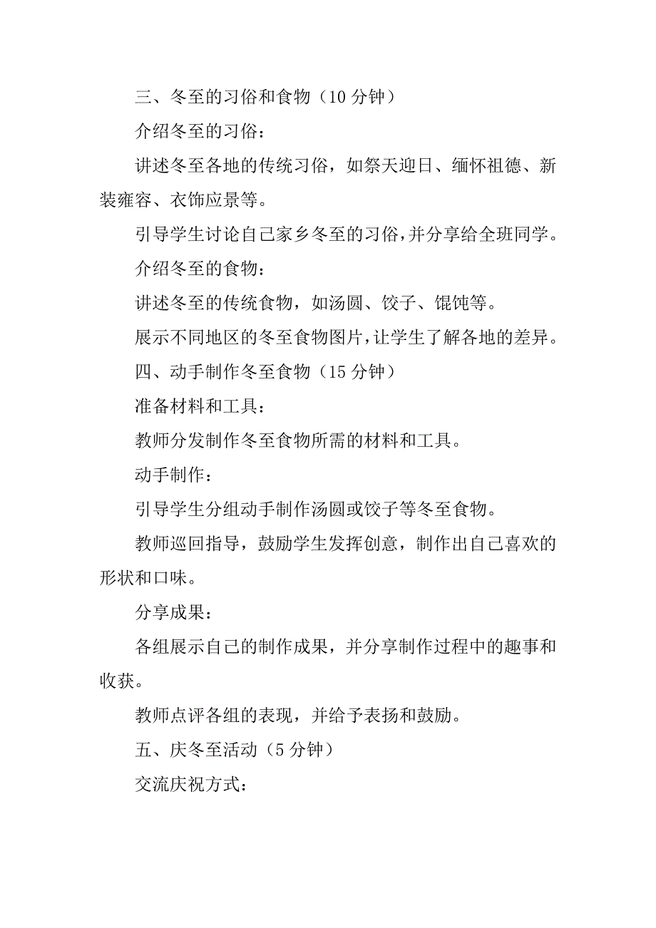 冬至节气小学生主题班会通用版教学设计_第3页