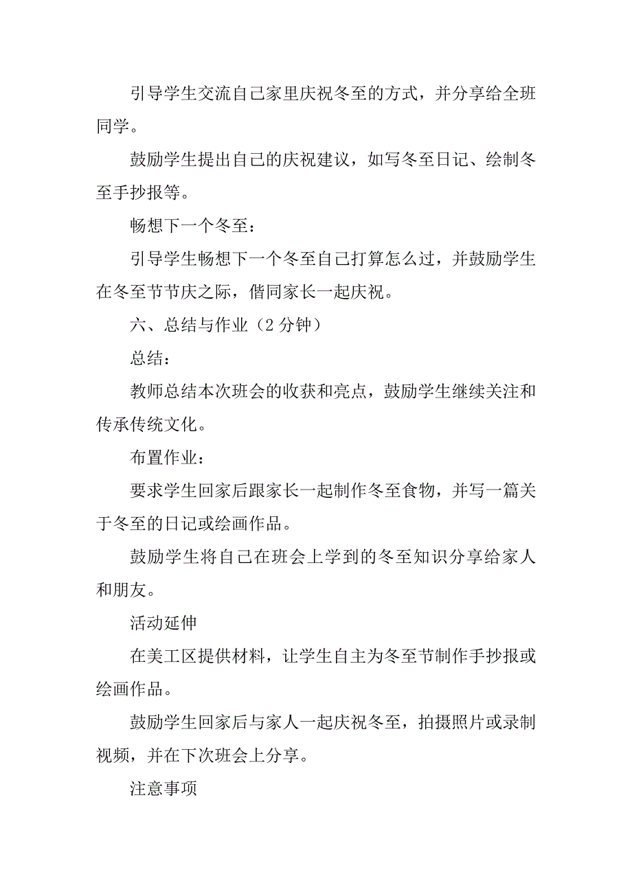 冬至节气小学生主题班会通用版教学设计_第4页