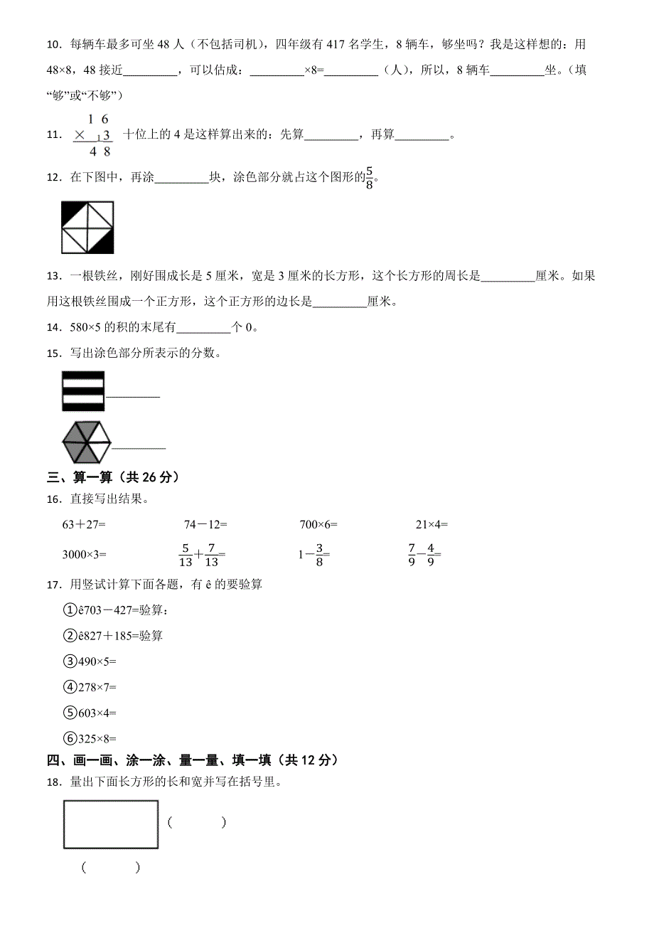 广东省广州市天河区2024-2025学年三年级上学期数学期末测试卷_第2页